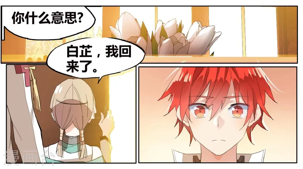 第69话 没用的宠物 第26页