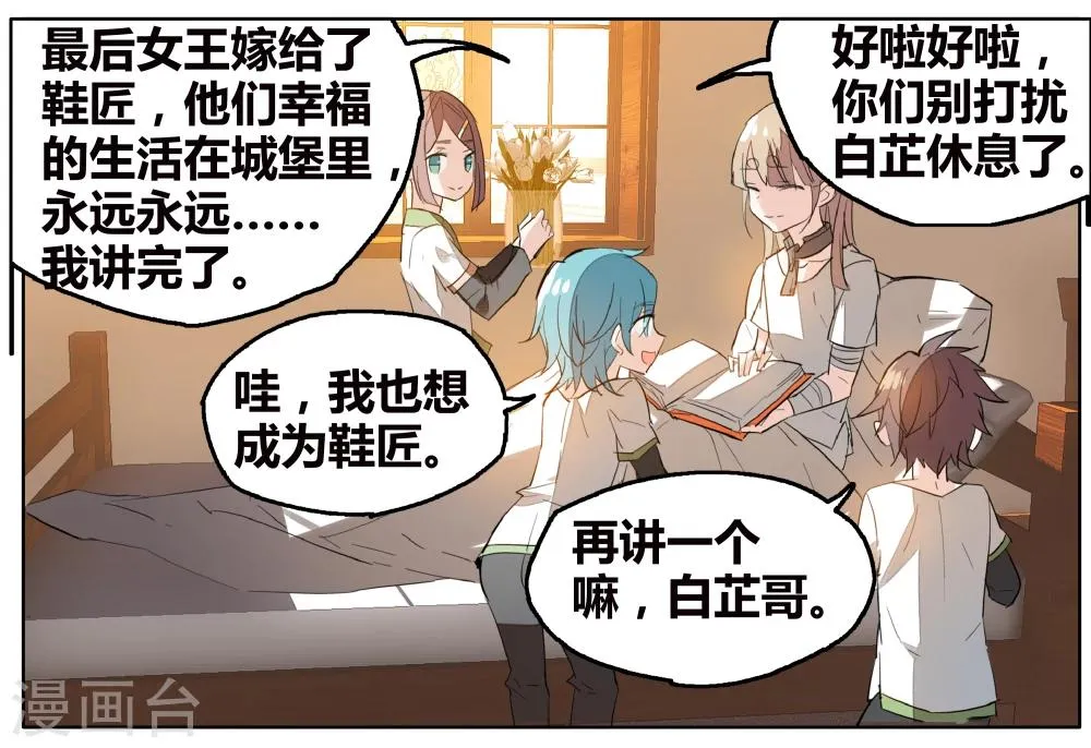 第69话 没用的宠物 第27页