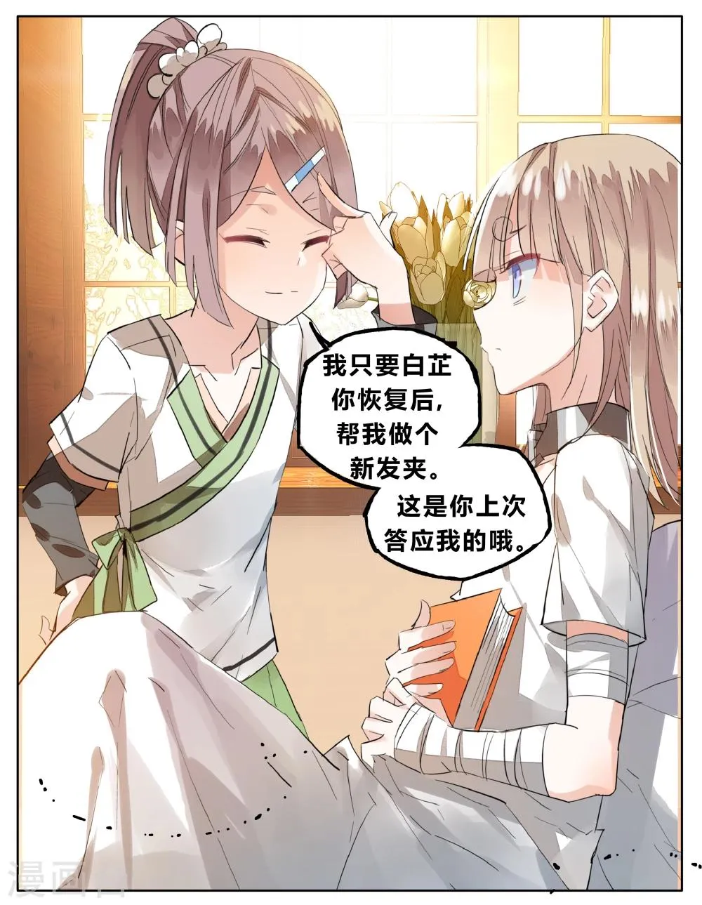 第69话 没用的宠物 第31页