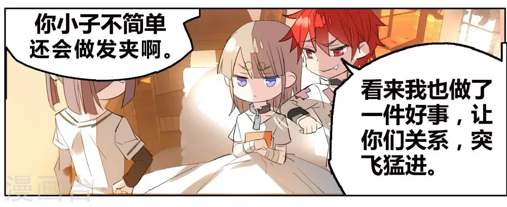 第69话 没用的宠物 第32页