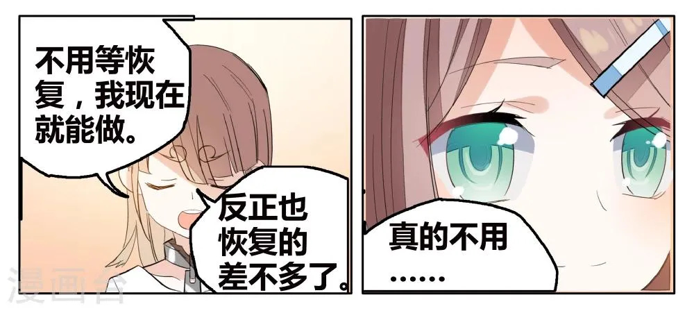 第69话 没用的宠物 第33页