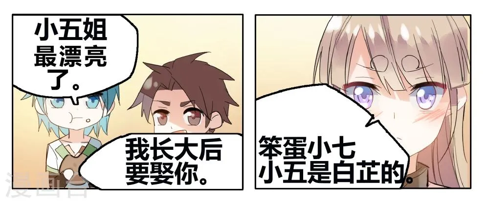 第69话 没用的宠物 第37页