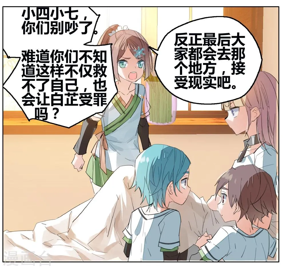 第69话 没用的宠物 第40页