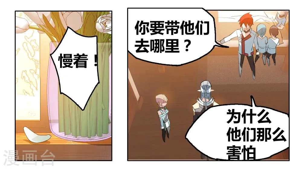 第69话 没用的宠物 第45页