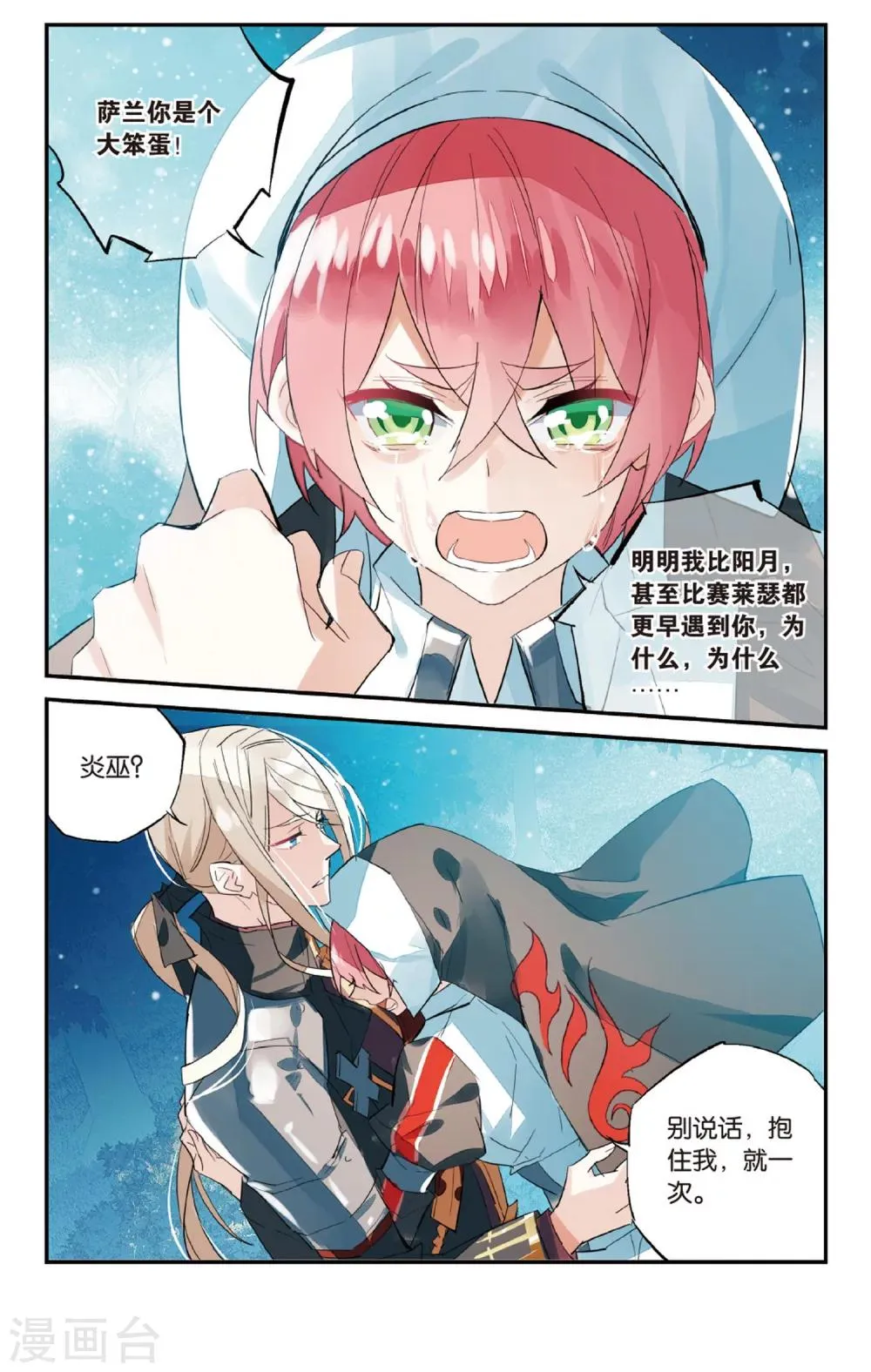 第70话 自立 第10页