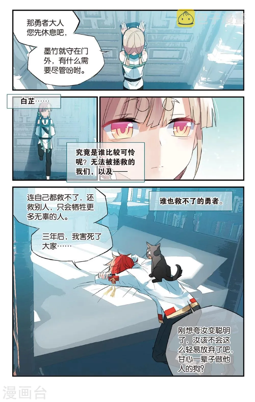 第70话 自立 第13页