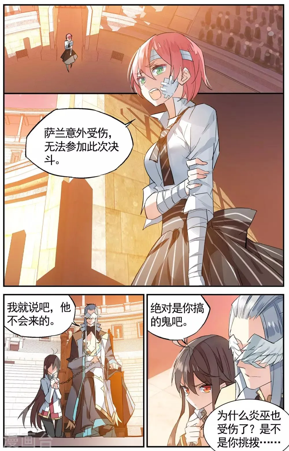 第72话 另一半 第3页