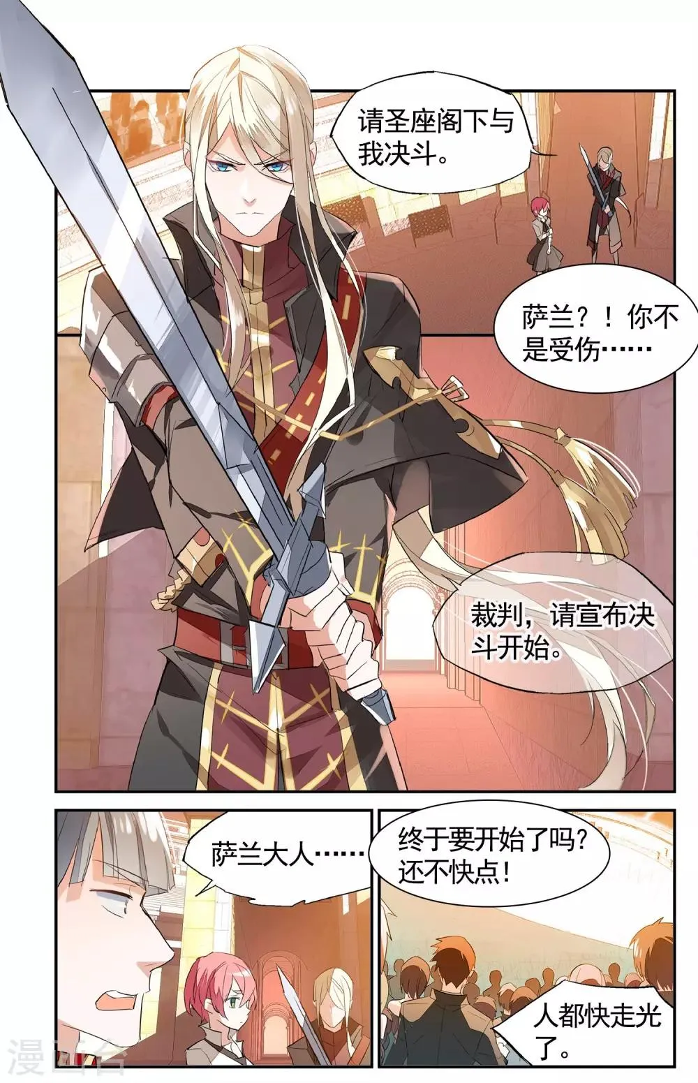 第72话 另一半 第7页