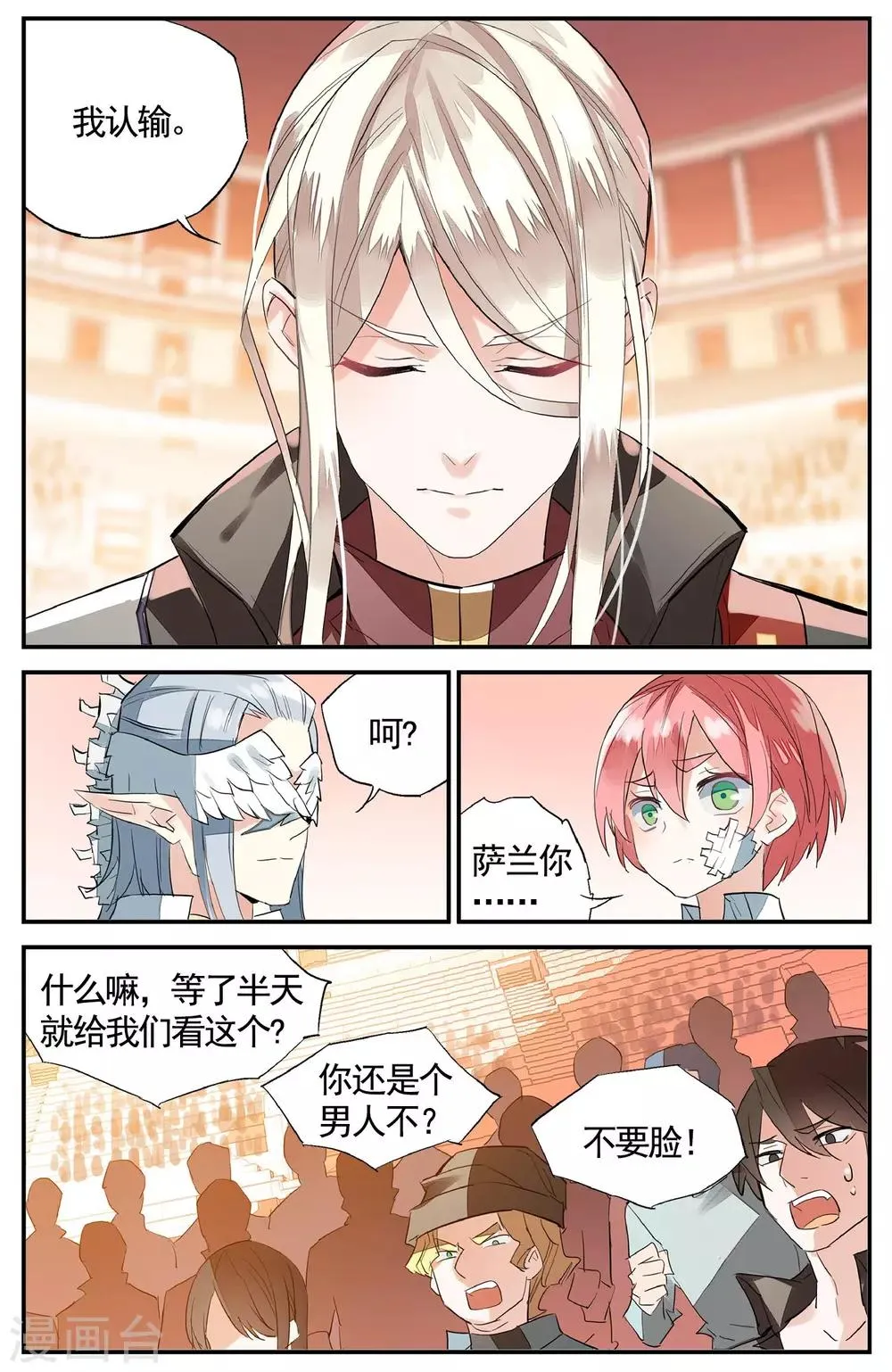 第72话 另一半 第11页