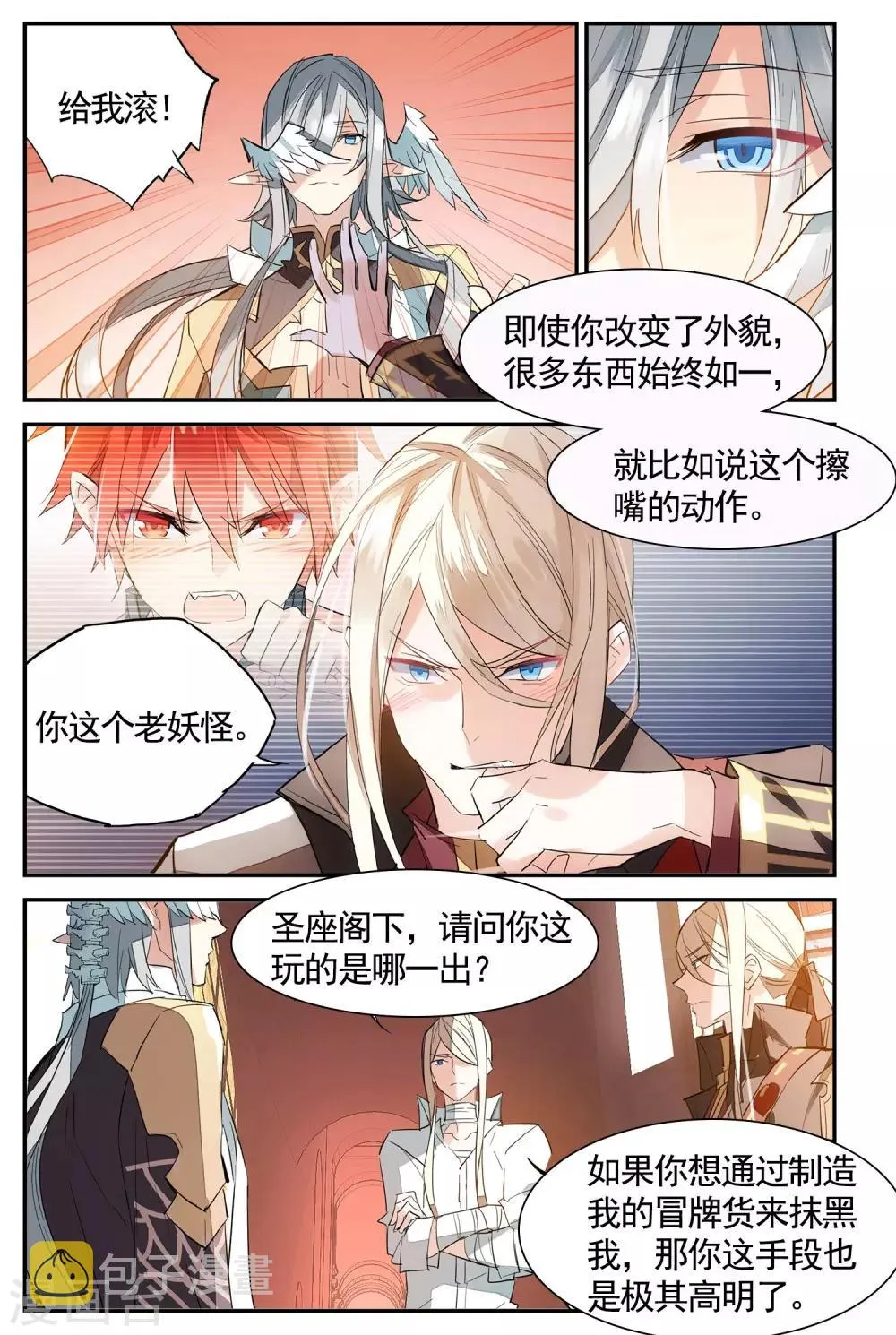 第72话 另一半 第16页