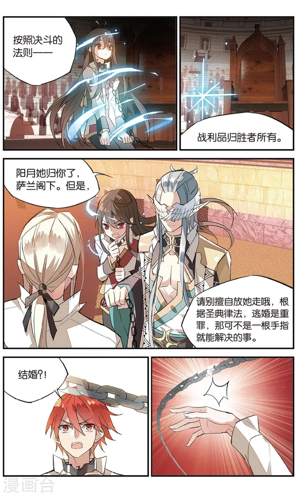 第73话 婚前 第4页