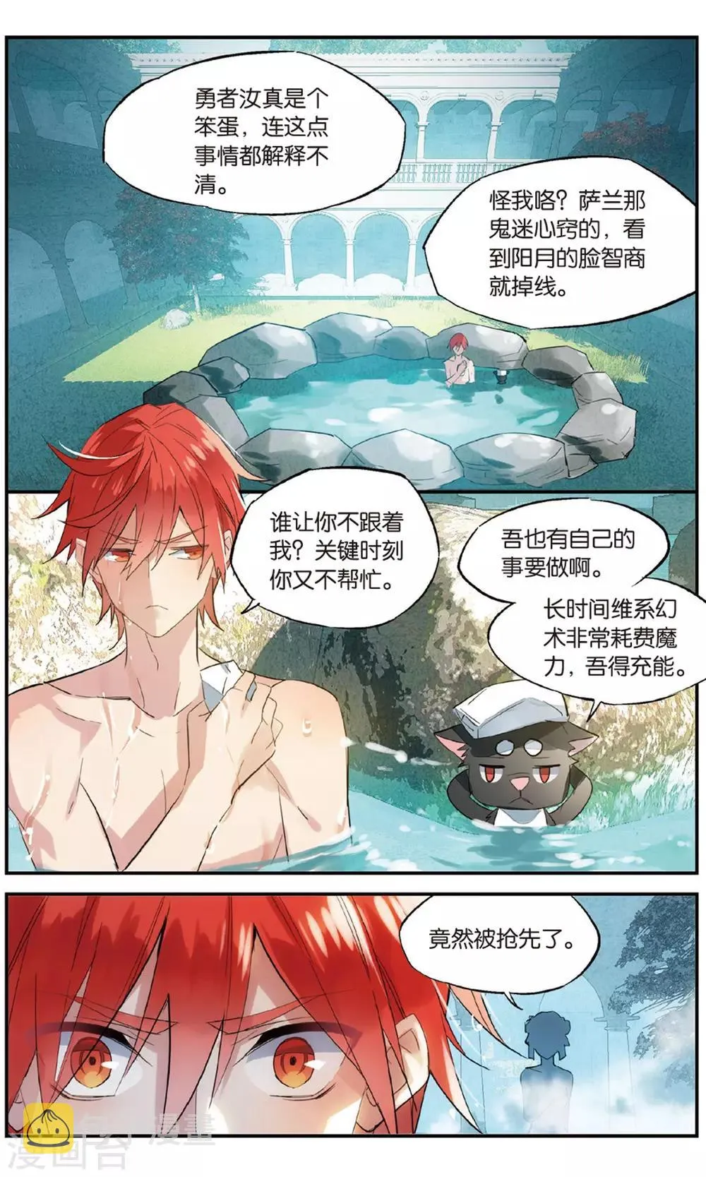第76话 血欲 第2页