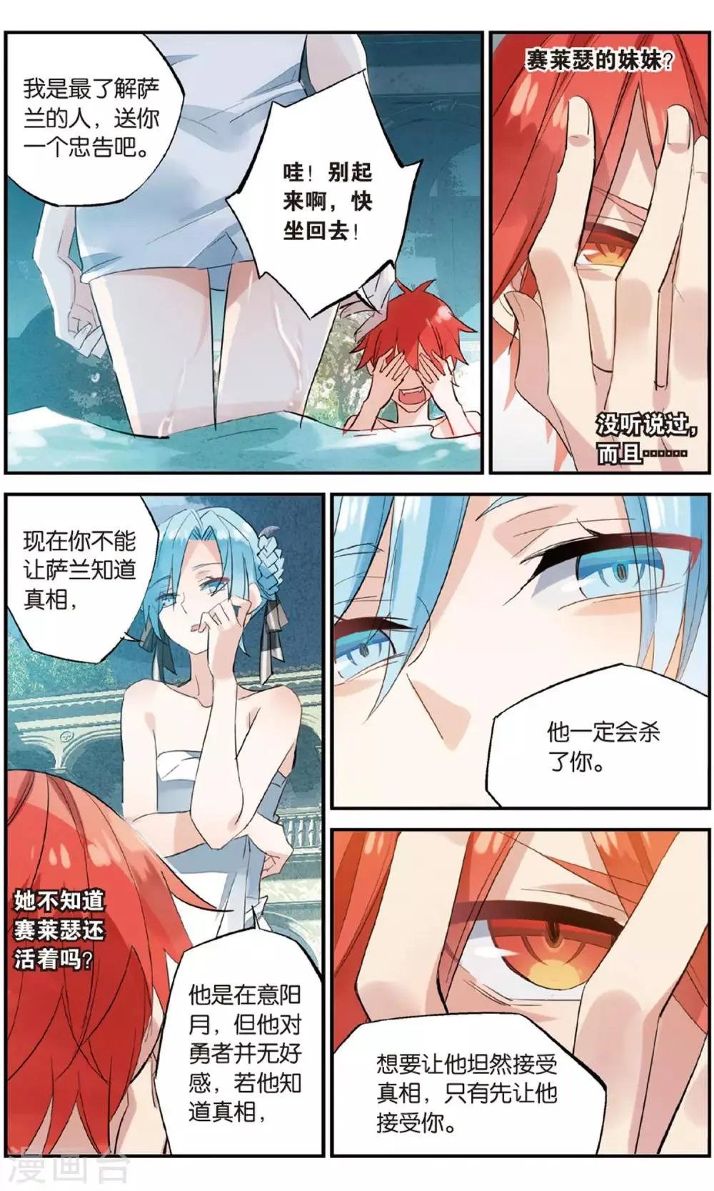第76话 血欲 第5页