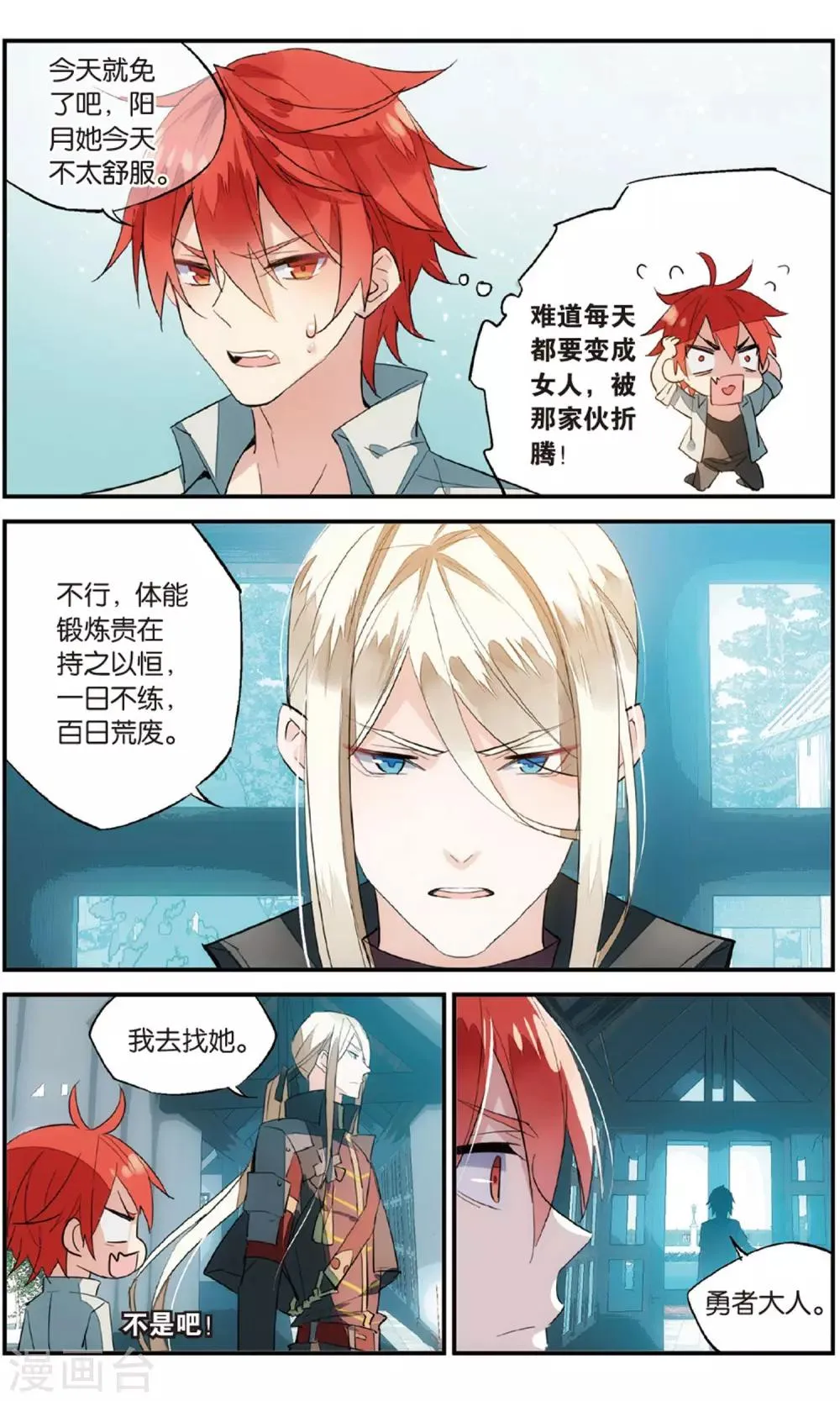 第76话 血欲 第10页