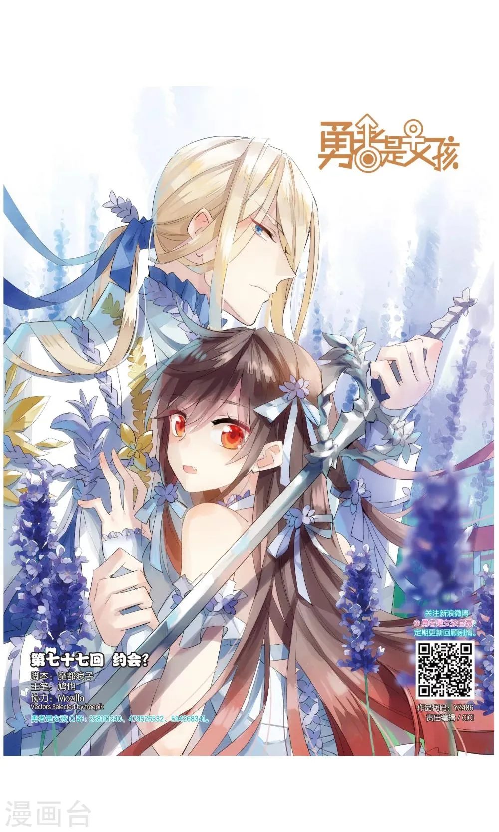 第77话 约会？ 第1页