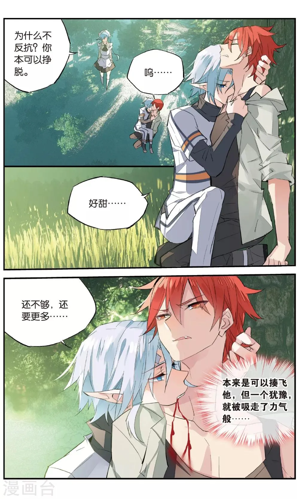 第77话 约会？ 第2页