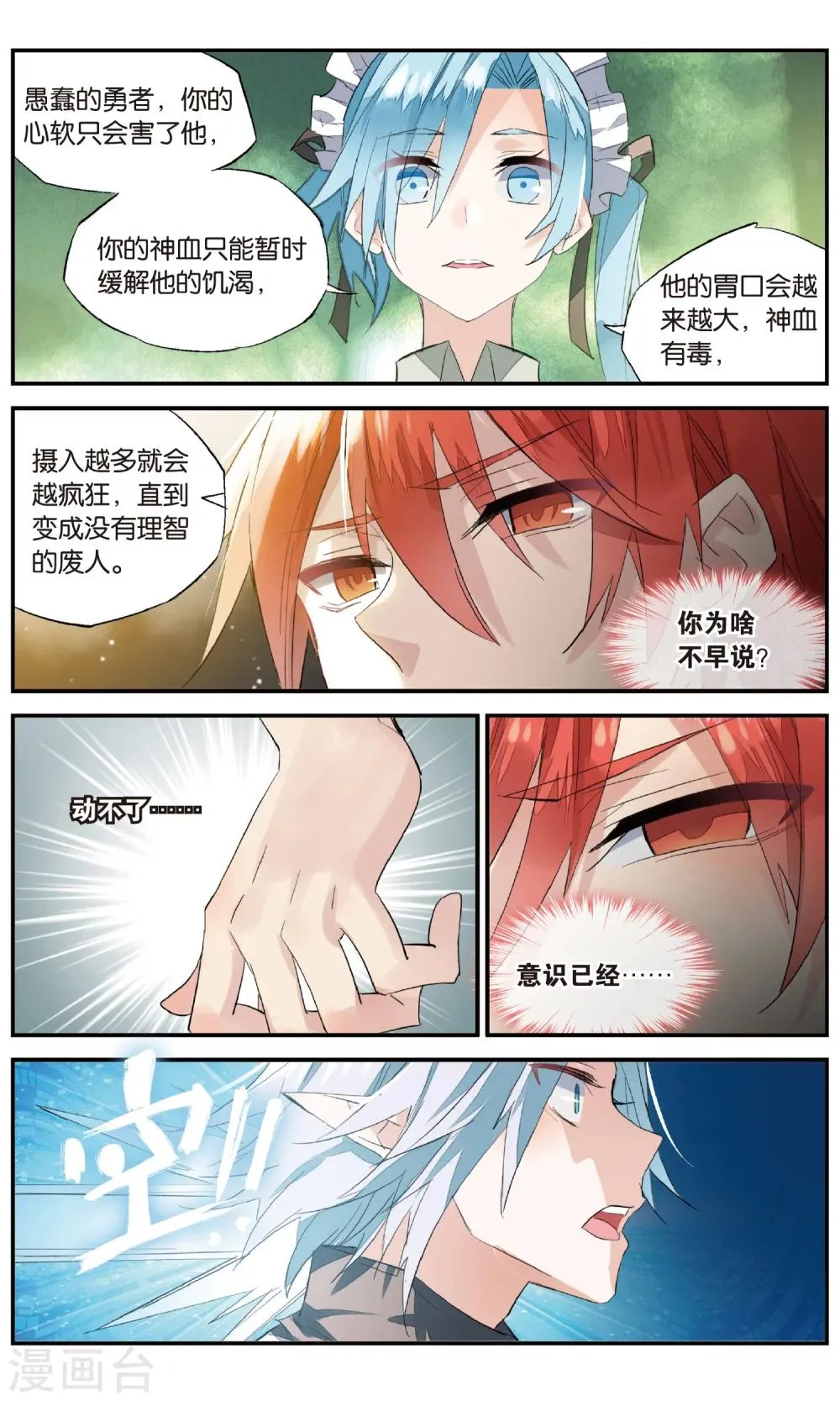 第77话 约会？ 第3页