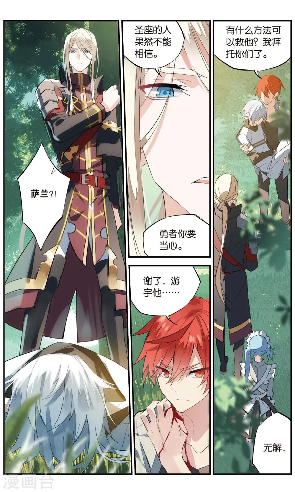 第77话 约会？ 第4页