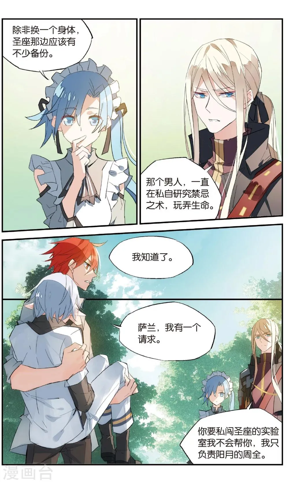 第77话 约会？ 第5页