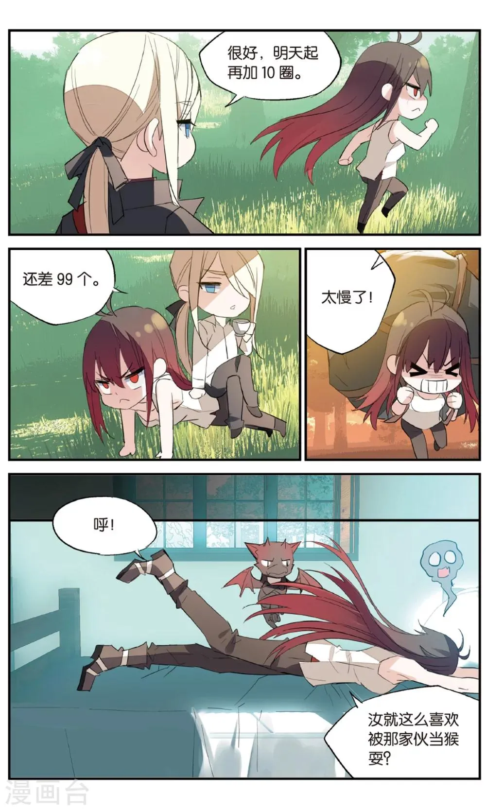 第77话 约会？ 第7页