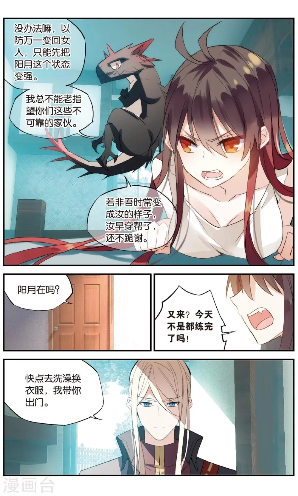 第77话 约会？ 第8页