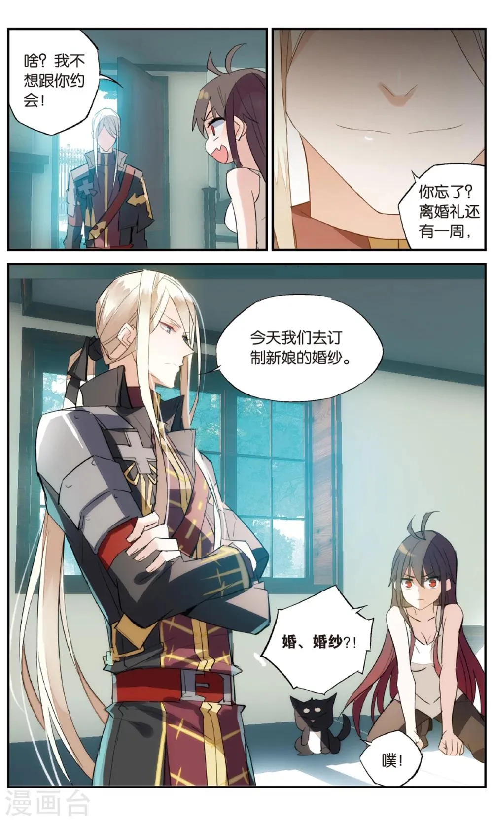 第77话 约会？ 第9页