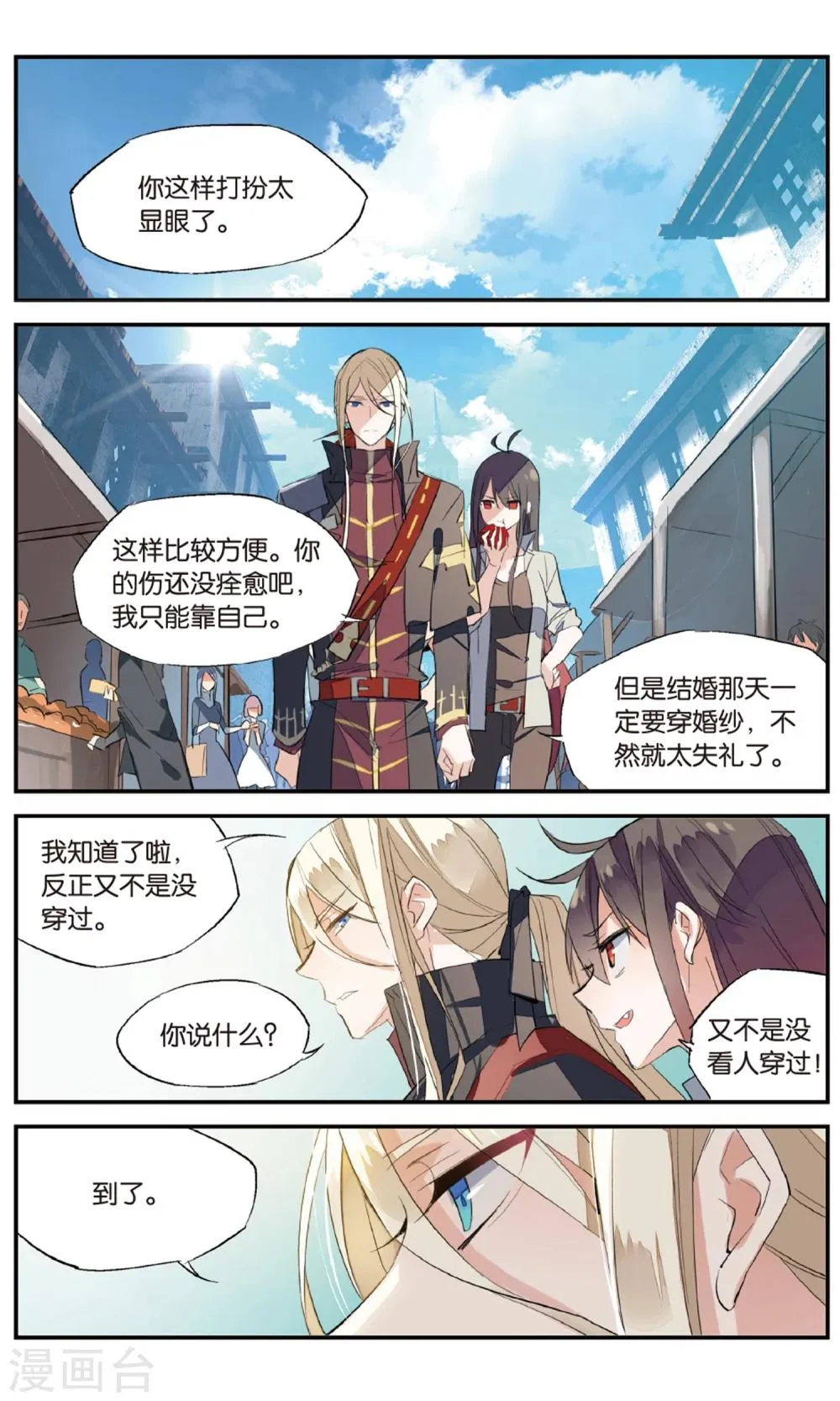 第77话 约会？ 第10页