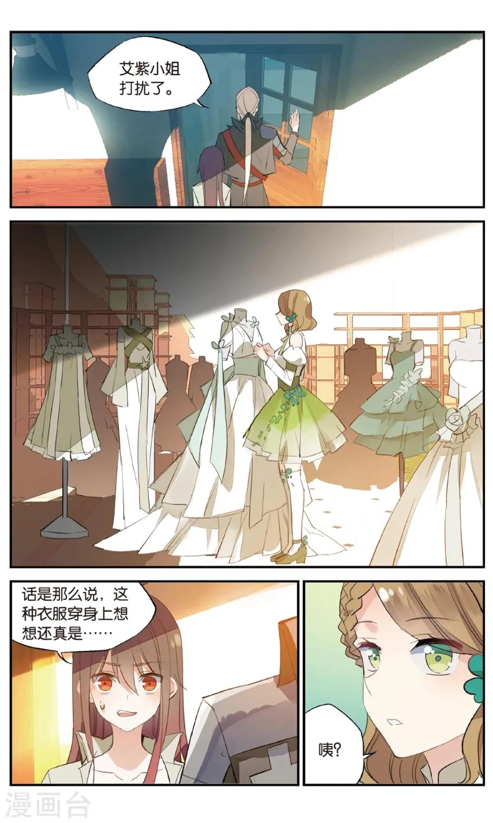 第77话 约会？ 第11页