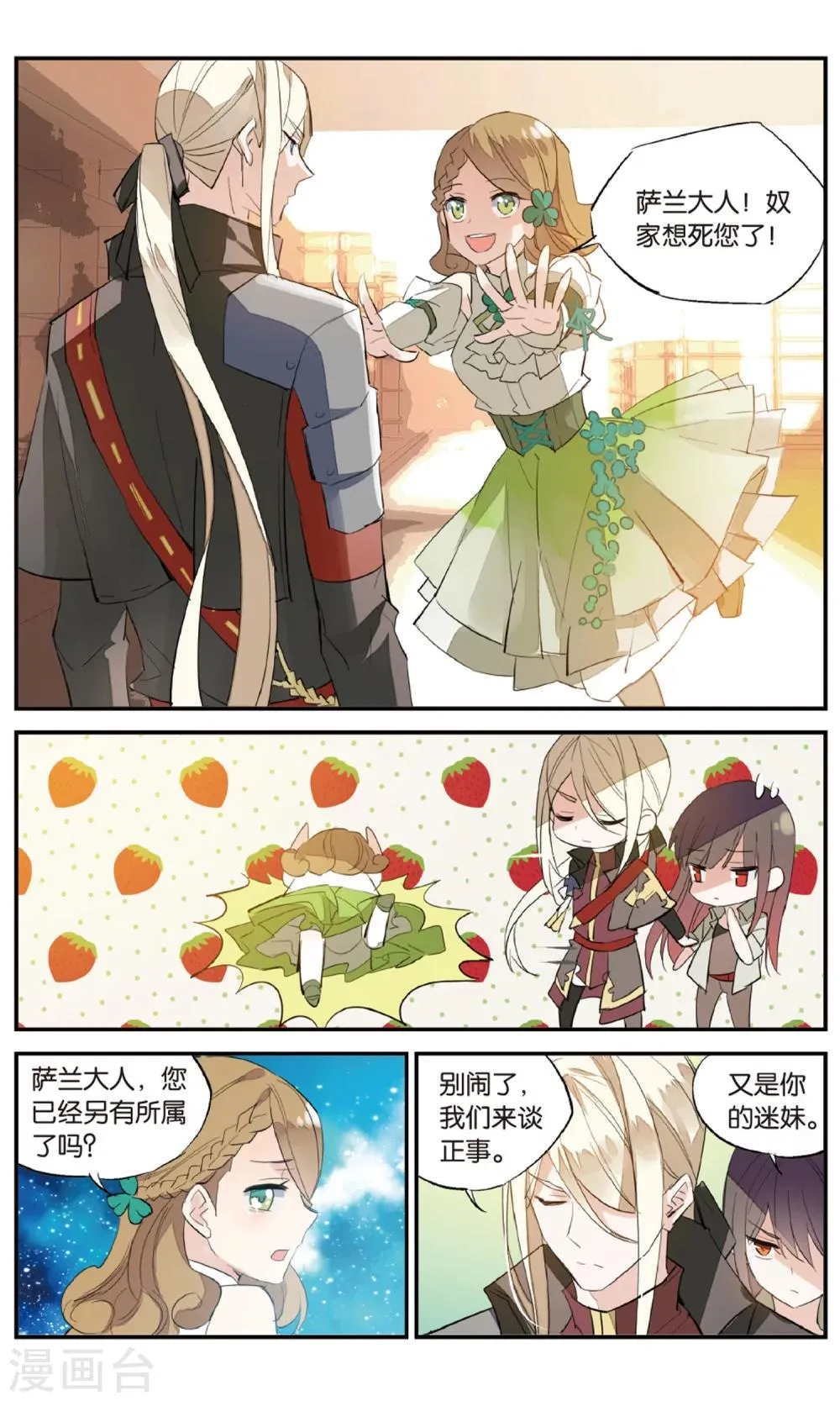 第77话 约会？ 第12页