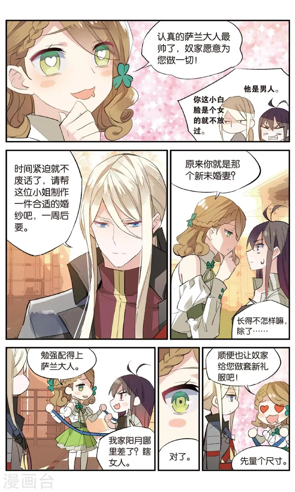 第77话 约会？ 第13页