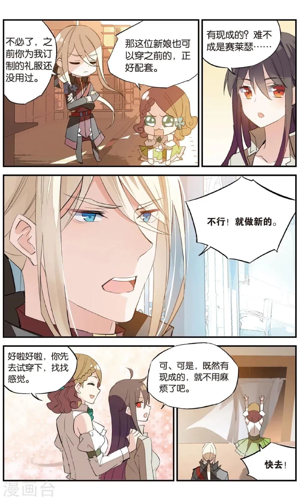 第77话 约会？ 第14页