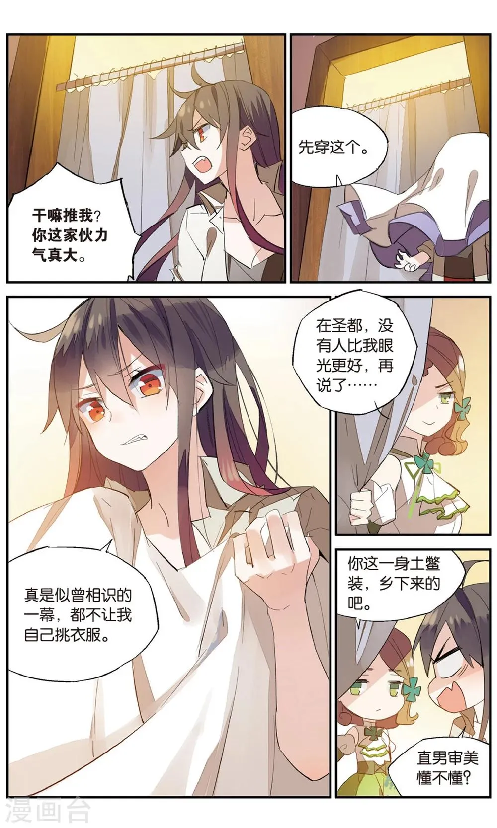第77话 约会？ 第15页