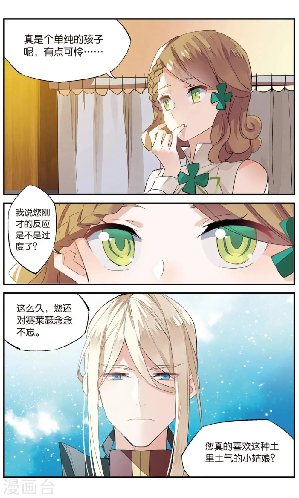 第77话 约会？ 第16页