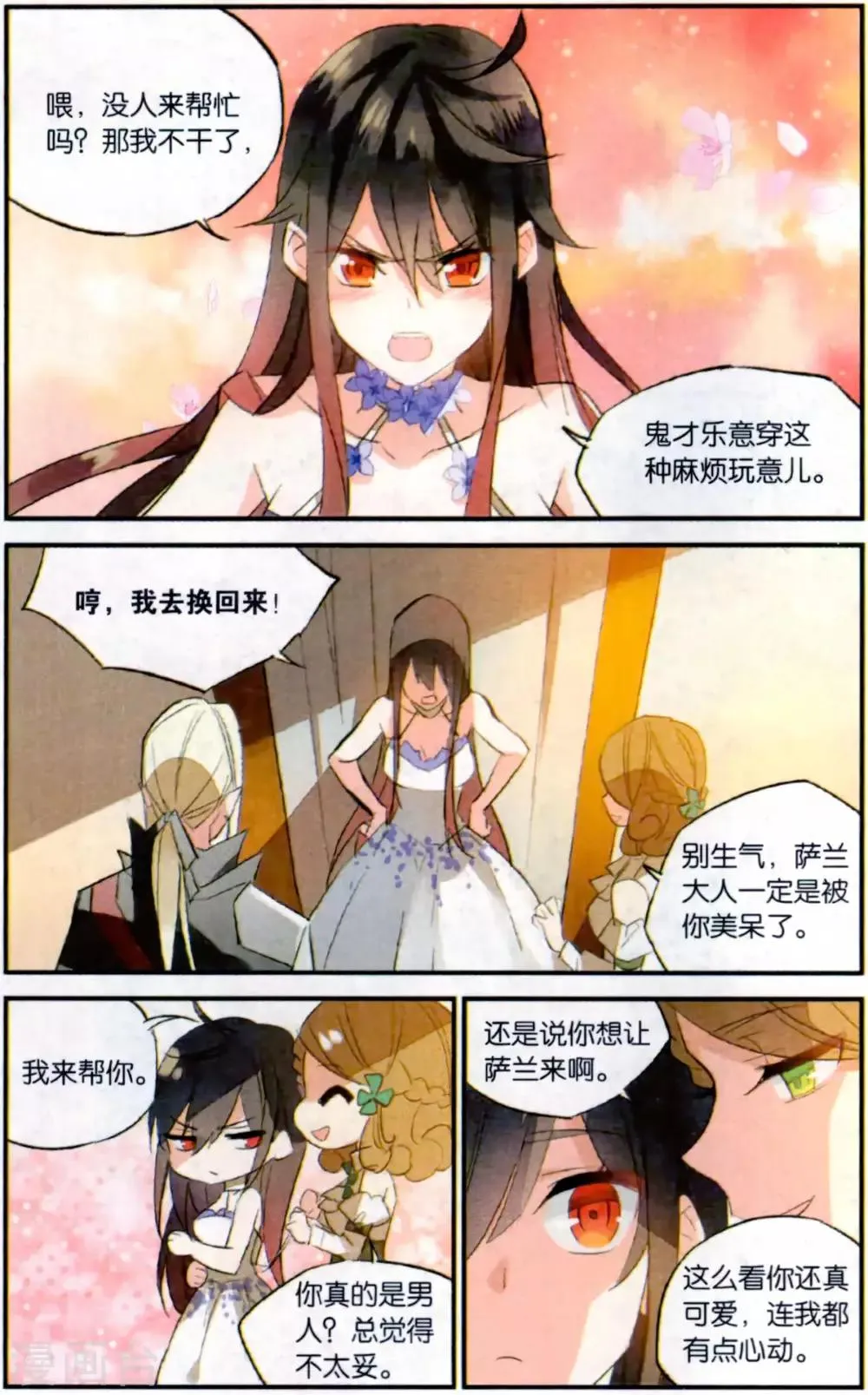 第78话 敌我难分 第4页