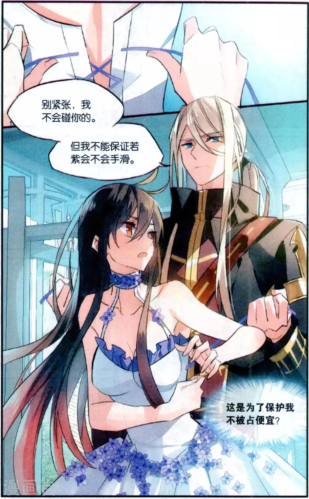 第78话 敌我难分 第6页