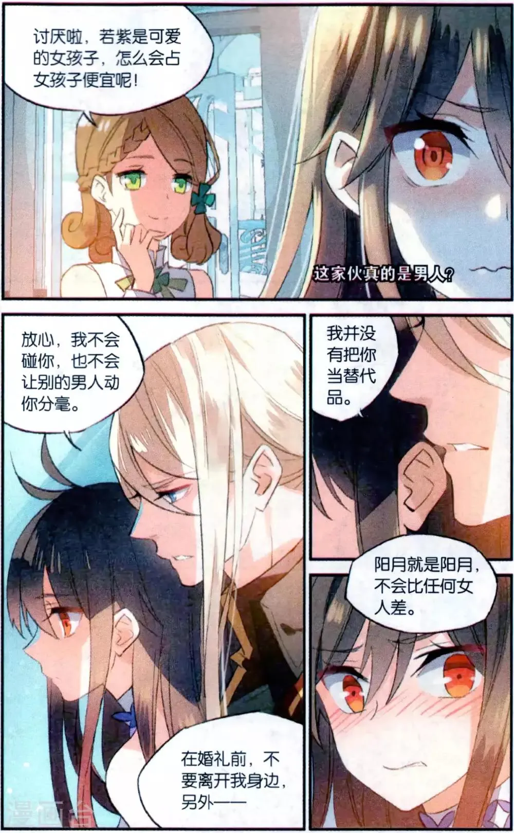 第78话 敌我难分 第7页