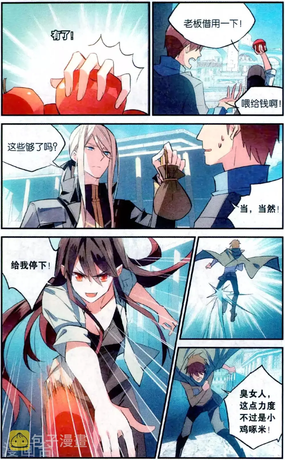 第78话 敌我难分 第11页