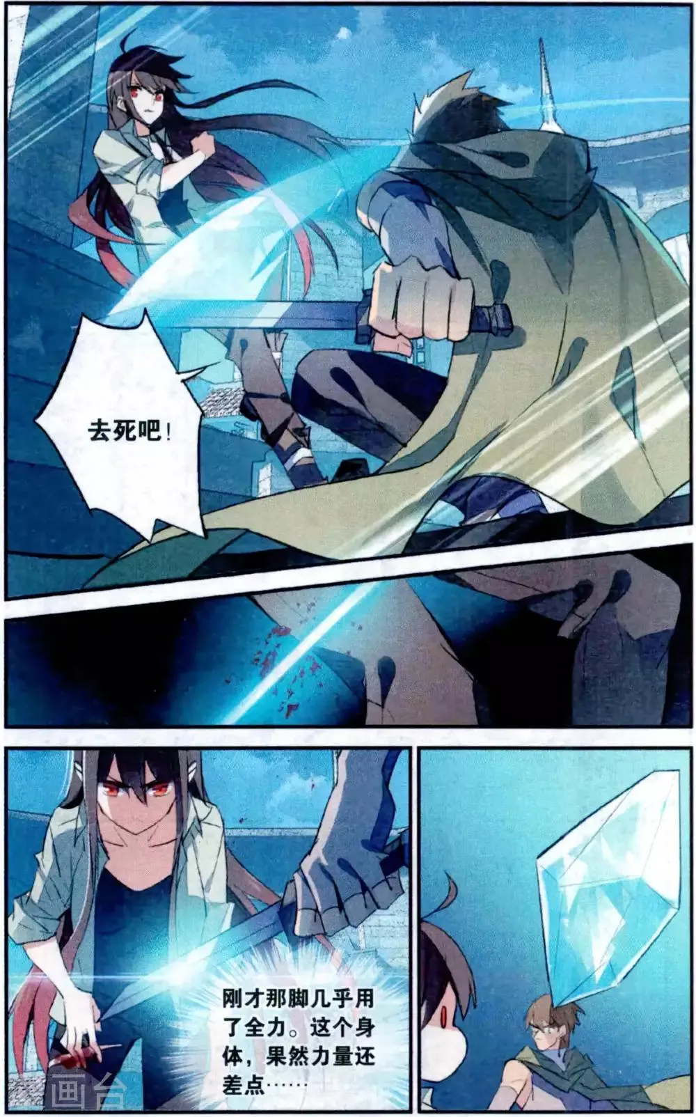第78话 敌我难分 第14页