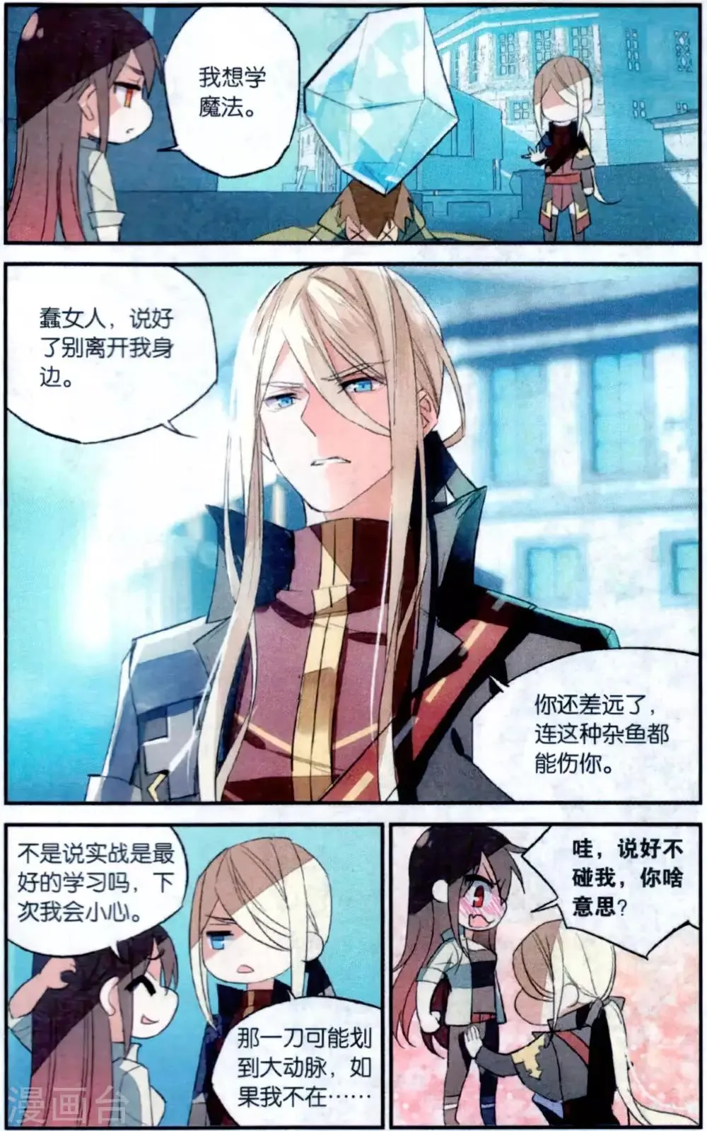 第78话 敌我难分 第15页