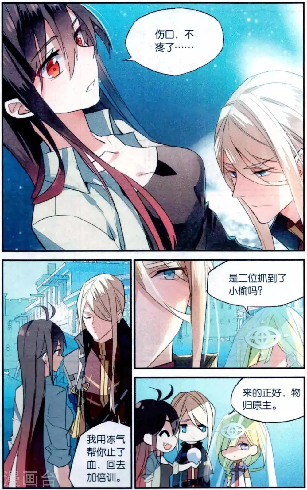 第78话 敌我难分 第16页
