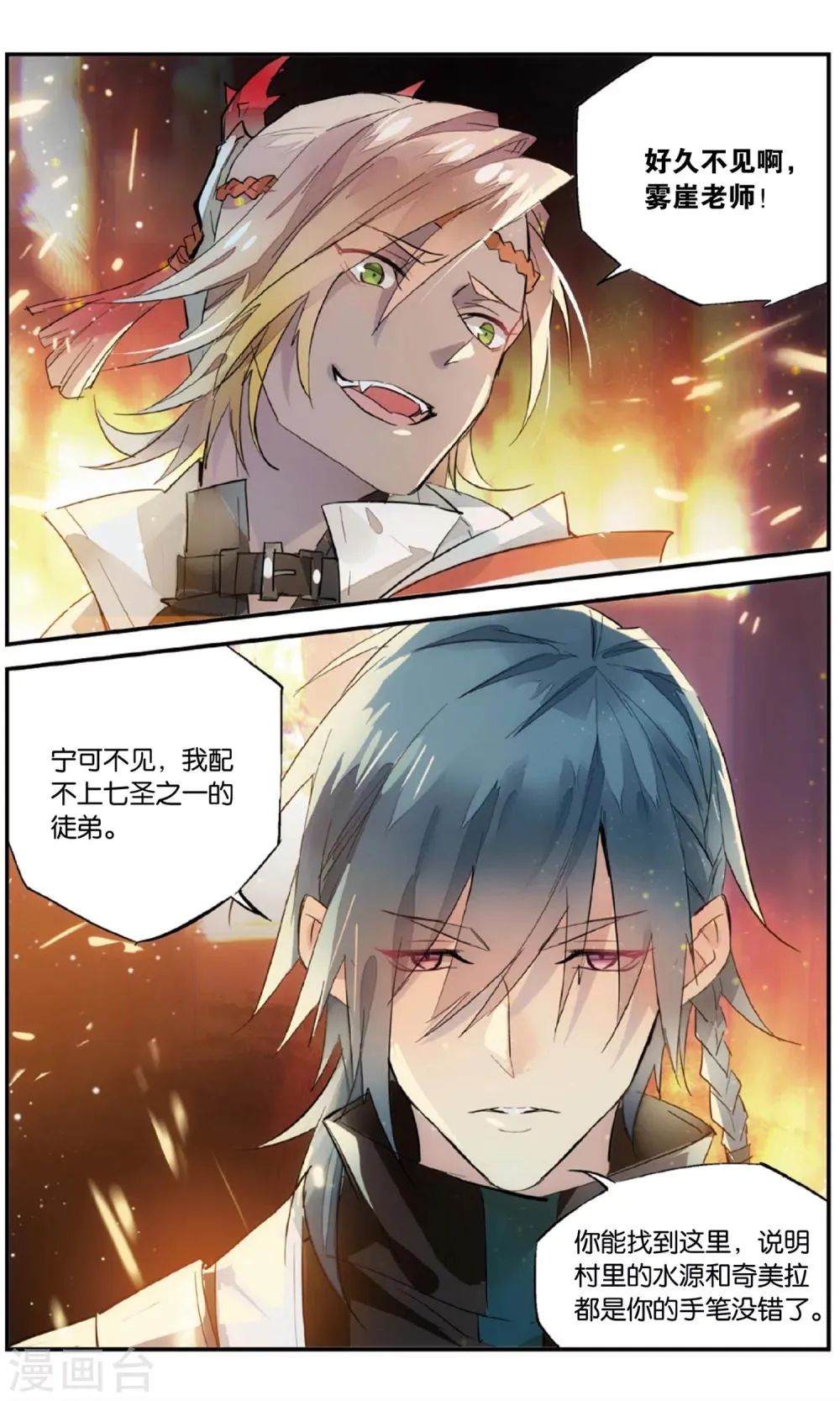 第84话 根源 第4页