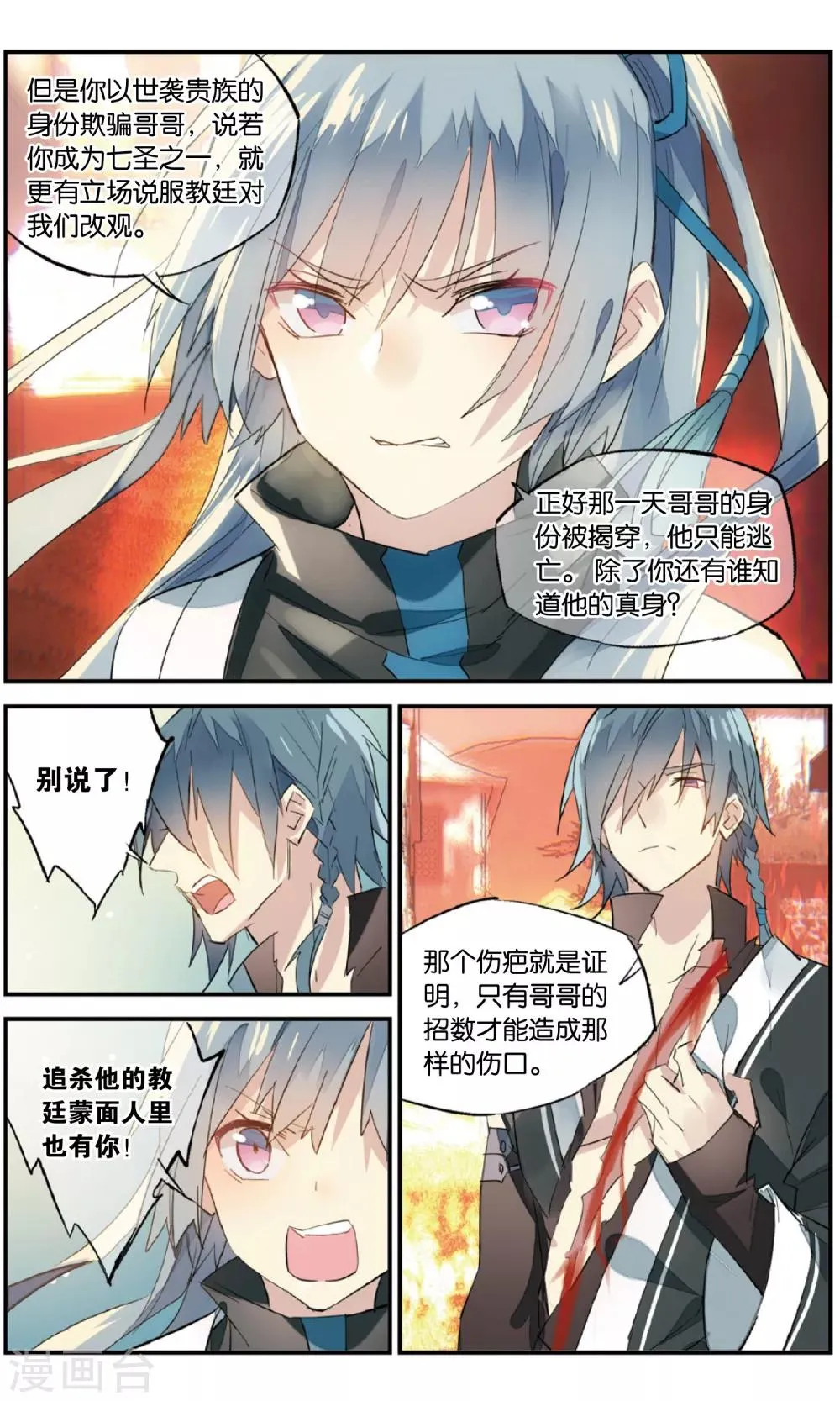 第84话 根源 第15页