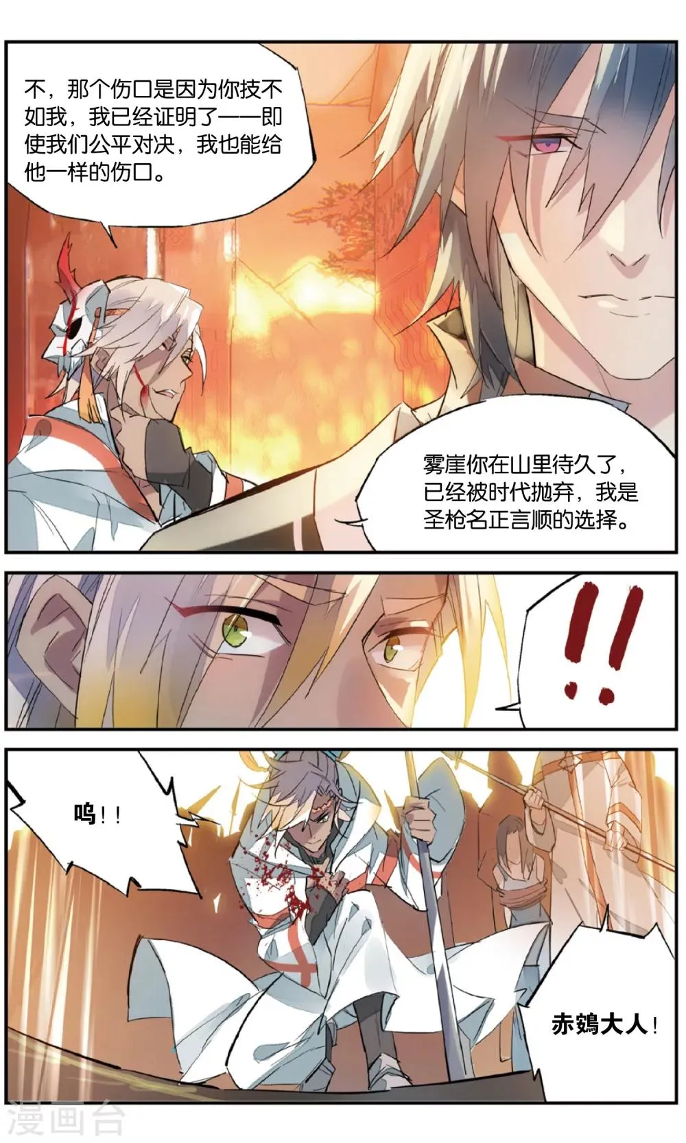 第84话 根源 第16页
