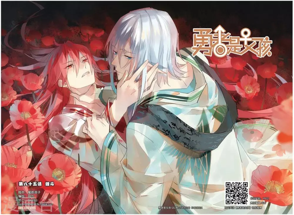 第85话 缠斗 第1页