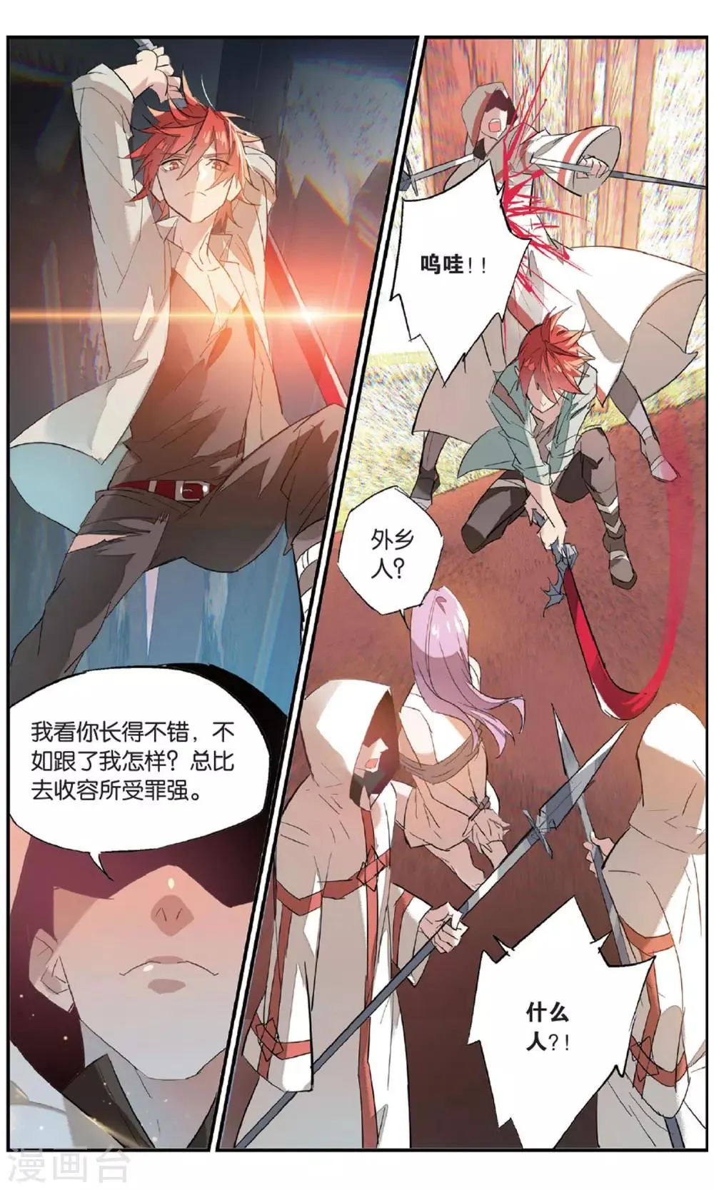第85话 缠斗 第3页