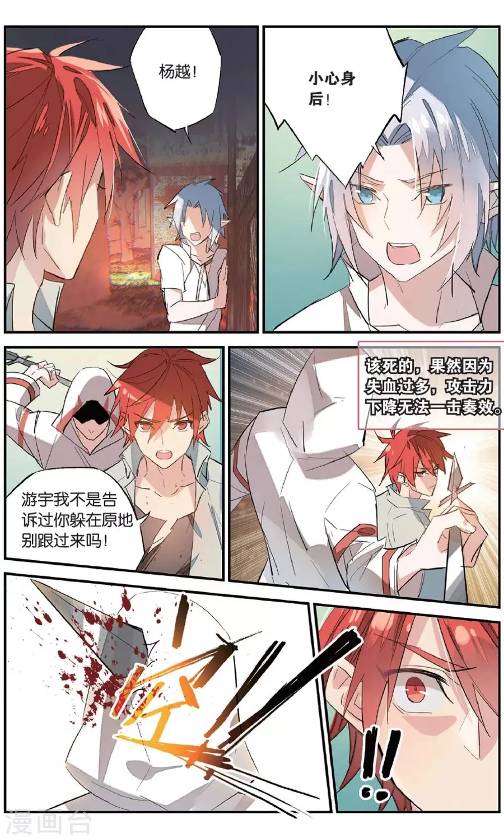 第85话 缠斗 第6页