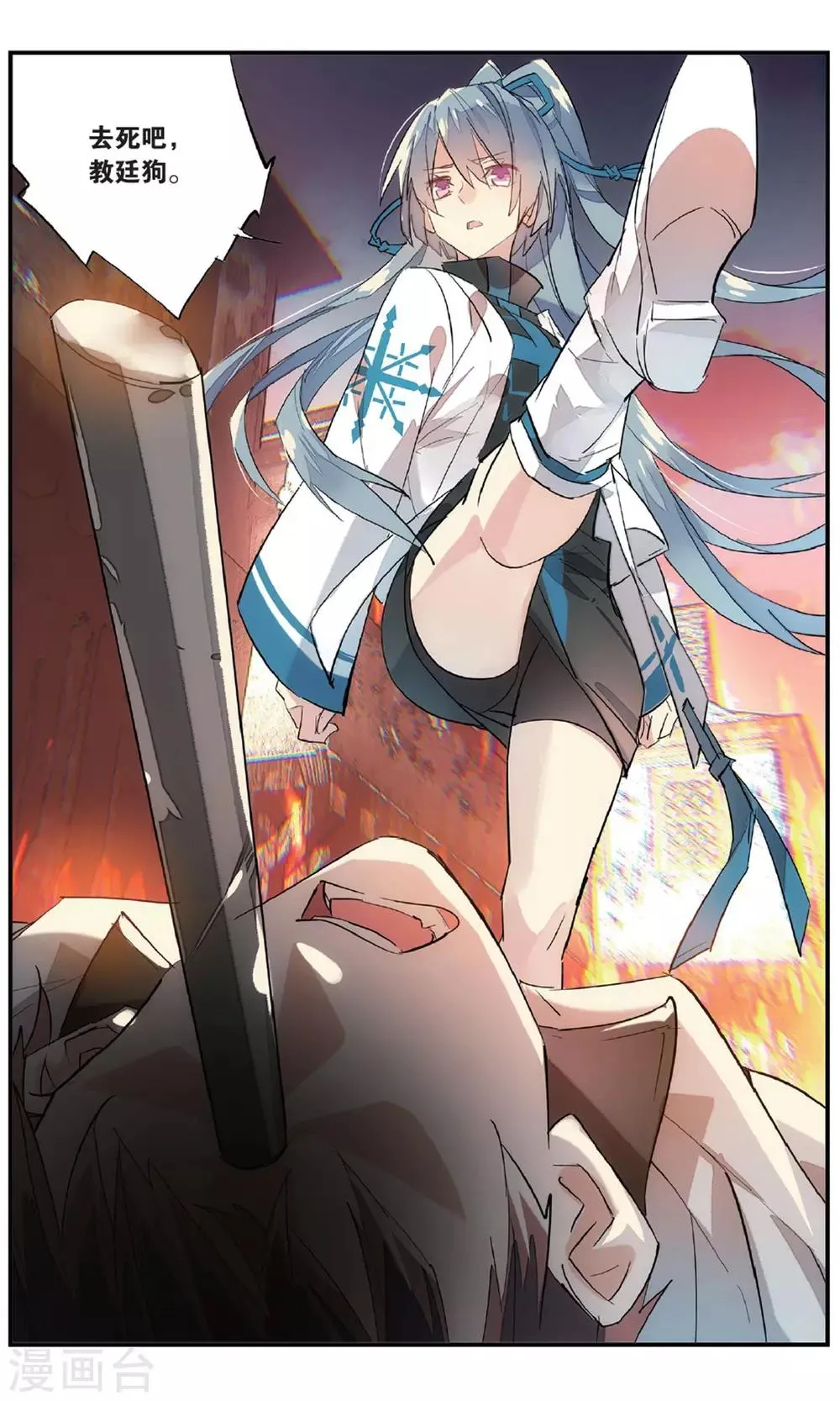 第85话 缠斗 第7页