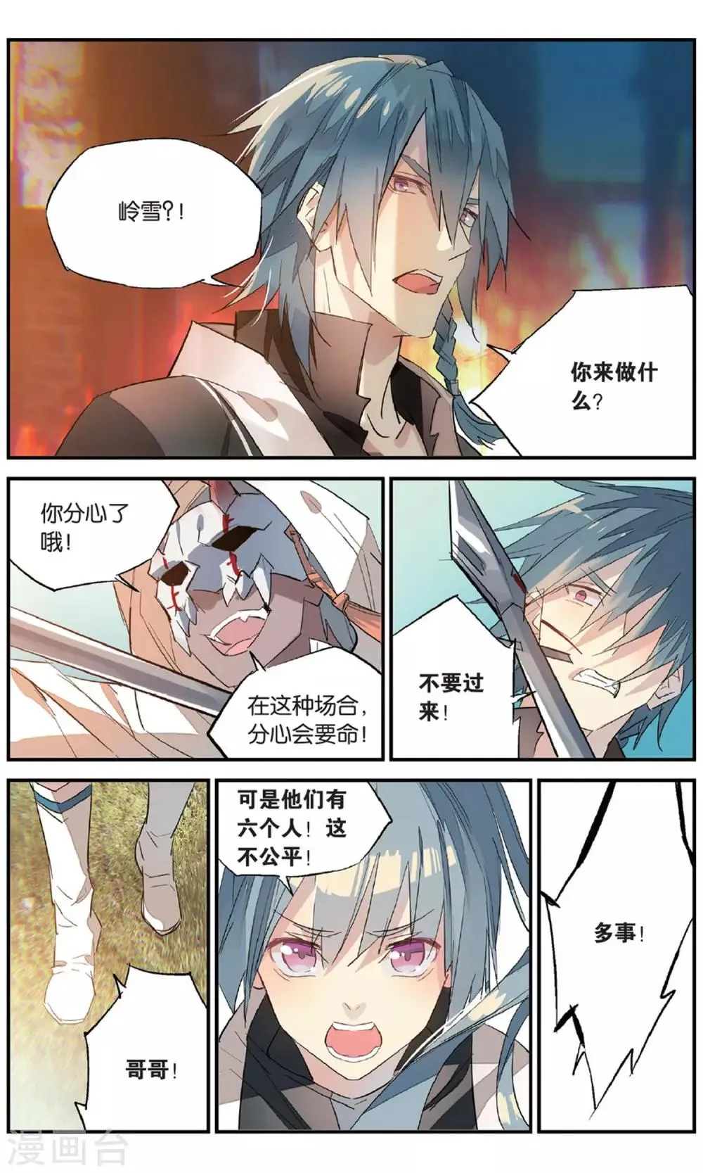 第85话 缠斗 第10页