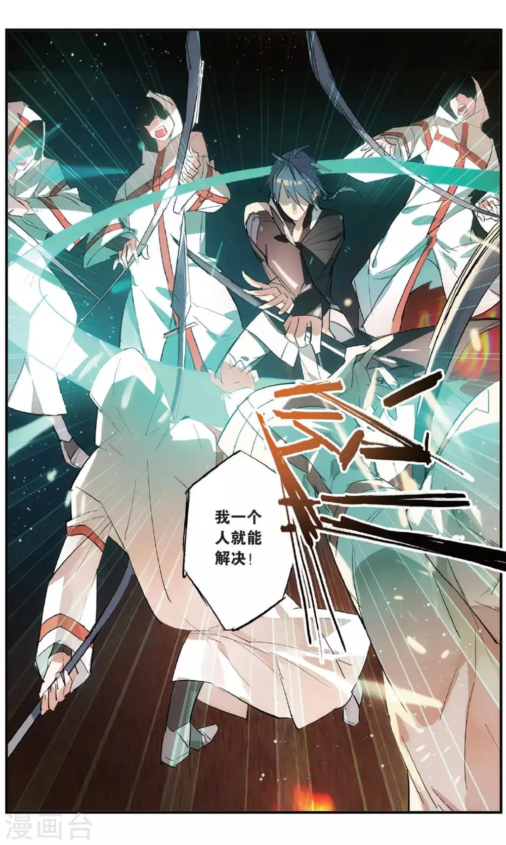 第85话 缠斗 第11页