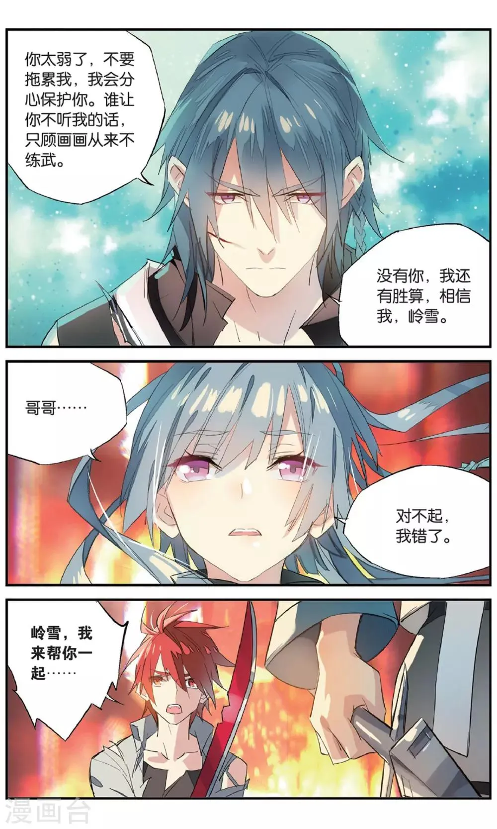 第85话 缠斗 第12页
